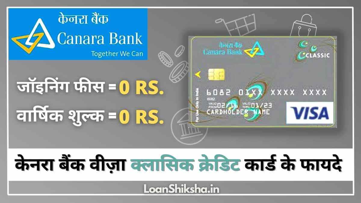 Canara Bank VISA Classic Credit Card Benefits In Hindi