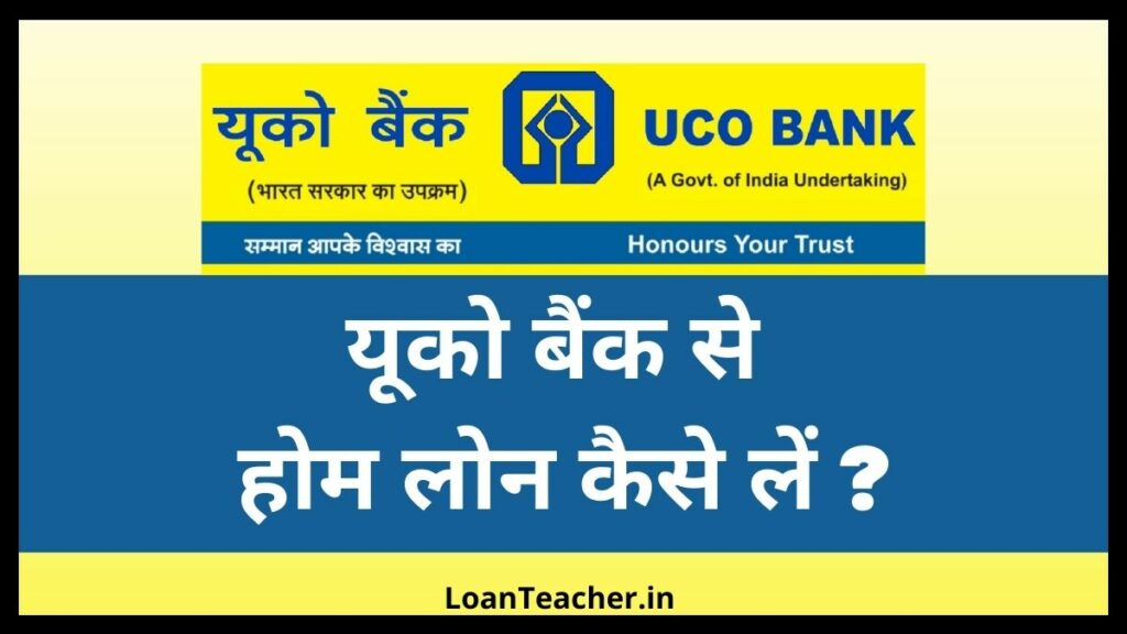 uco bank home loan