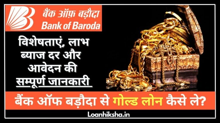 Bank of Baroda Gold Loan