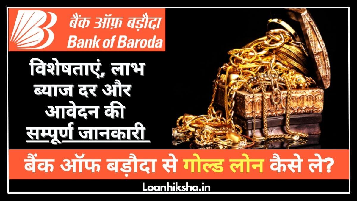 Bank of Baroda Gold Loan