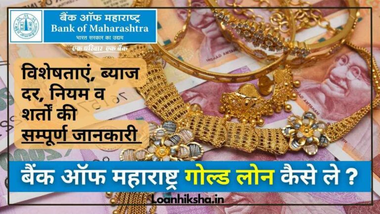 Bank of Maharashtra Gold Loan