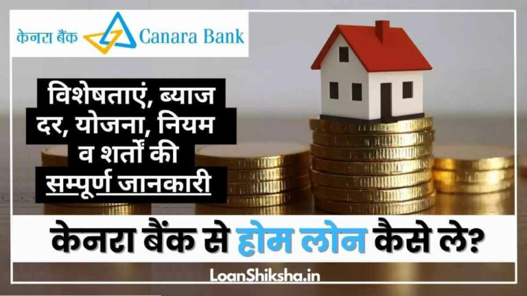 Canara Bank Home Loan
