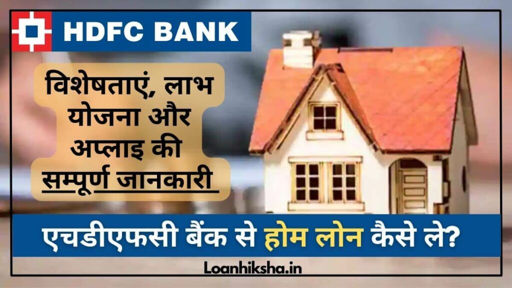 hdfc-home-loan