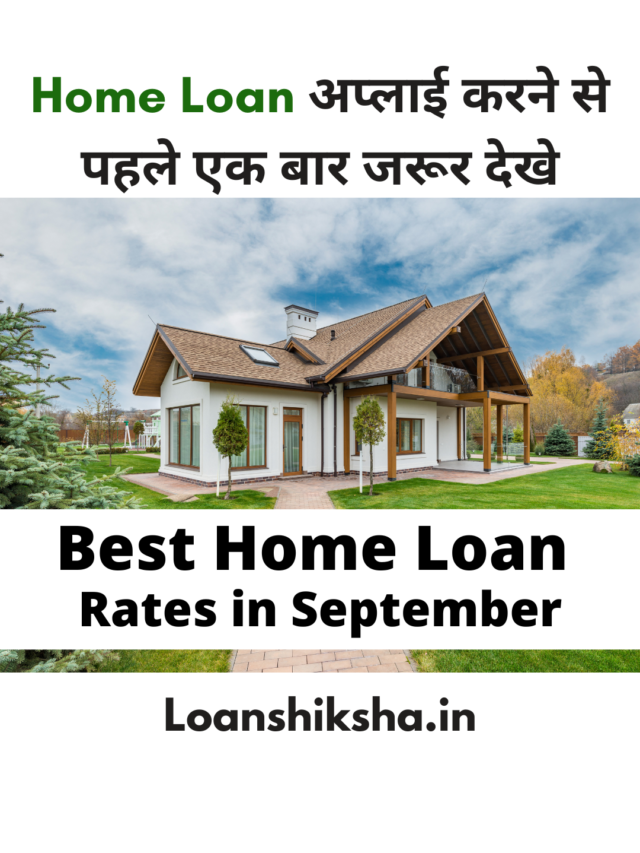 Best Home Loan interest rates