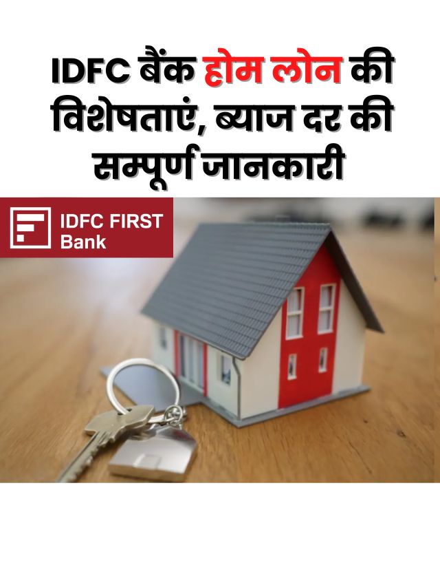 IDFC First Bank Home loan