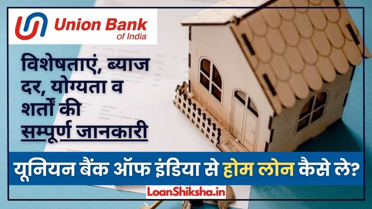 Union Bank Home Loan