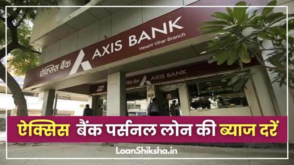 Axis Bank Personal Loan Interest Rates In Hindi