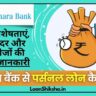 Canara Bank Personal Loan in hindi