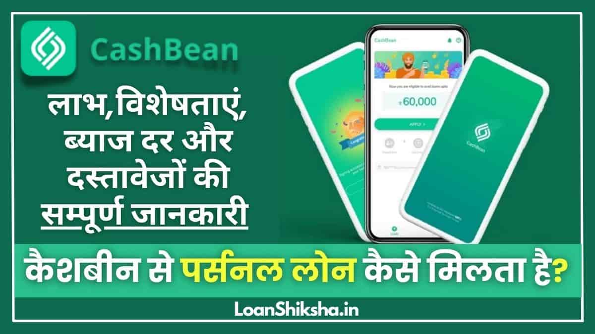 CashBean Personal Loan In hindi