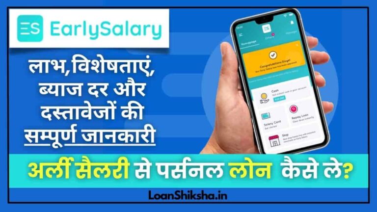 Early Salary Personal Loan Hindi
