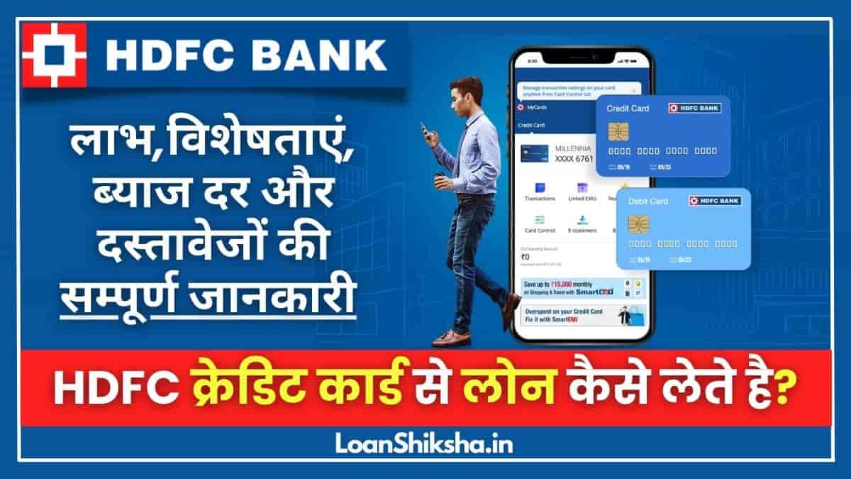 HDFC Credit Card Loan In Hindi