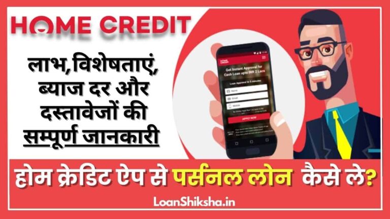 Home Credit Personal Loan kaise le