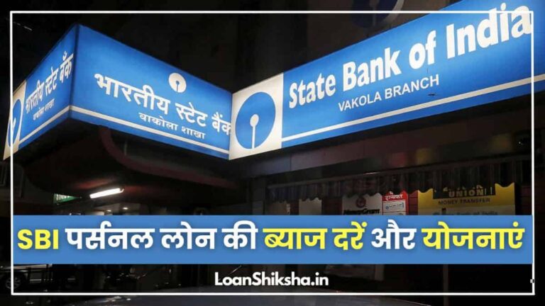 SBI Personal Loan Interest Rate In Hindi