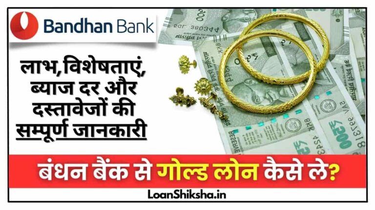 Bandhan Bank Gold Loan In Hindi