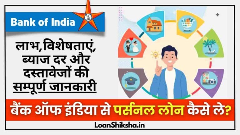 Bank of India Personal Loan In Hindi