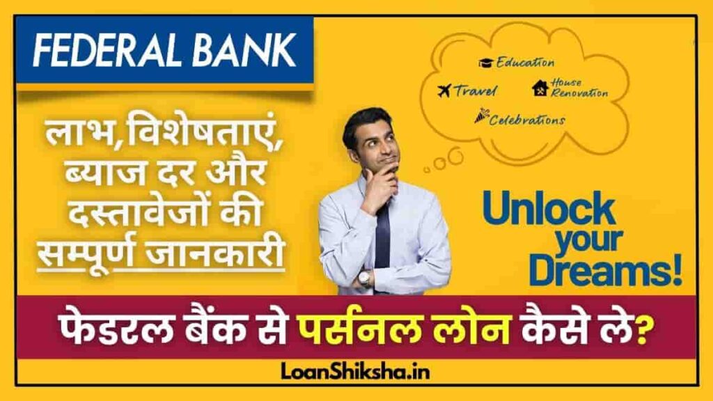 Federal Bank Personal Loan In Hindi