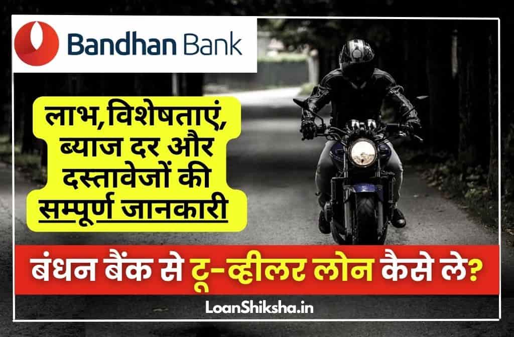 Bandhan Bank Two-Wheeler Loan In Hindi