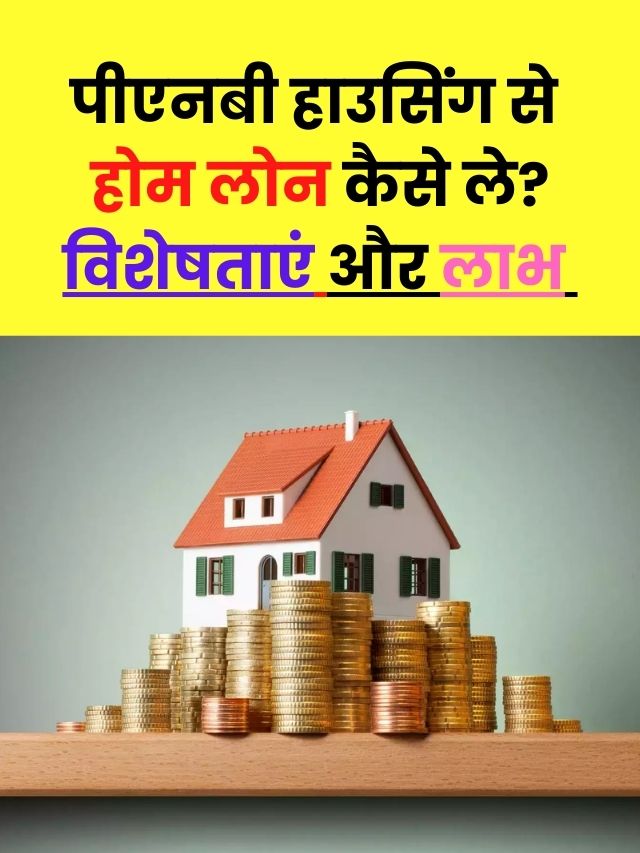 PNB Housing Finance Home Loan Interest Rates and Benefits
