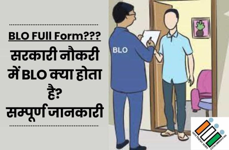 BLO Full Form In Hindi