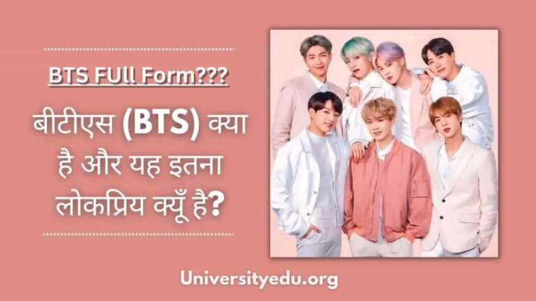 BTS-Full-Form-In-Hindi