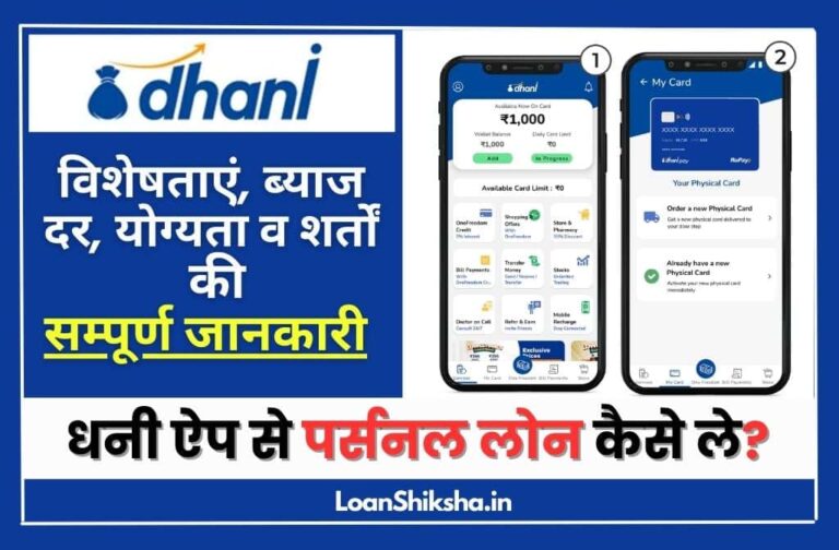 Dhani Personal Loan In Hindi
