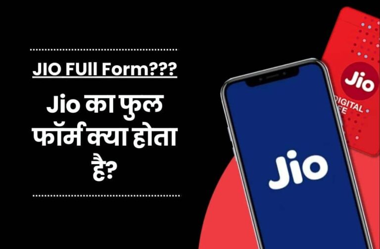 JIO Full Form In Hindi