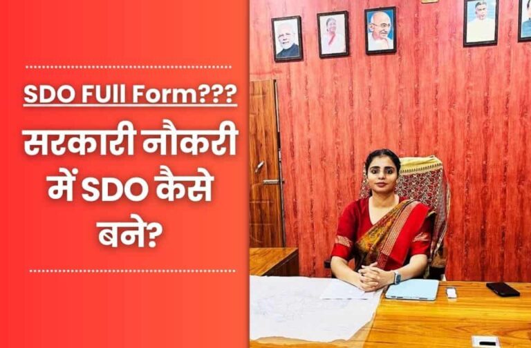SDO Full Form In Hindi