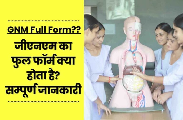 GNM Full Form In Hindi