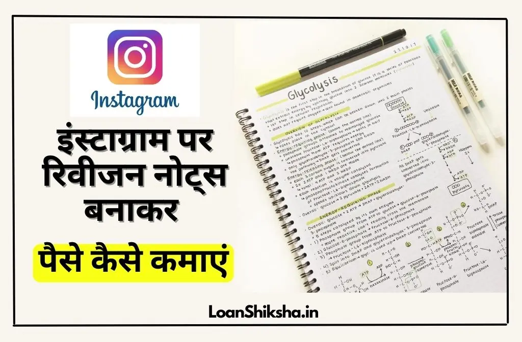 How to earn money by making revision notes on Instagram