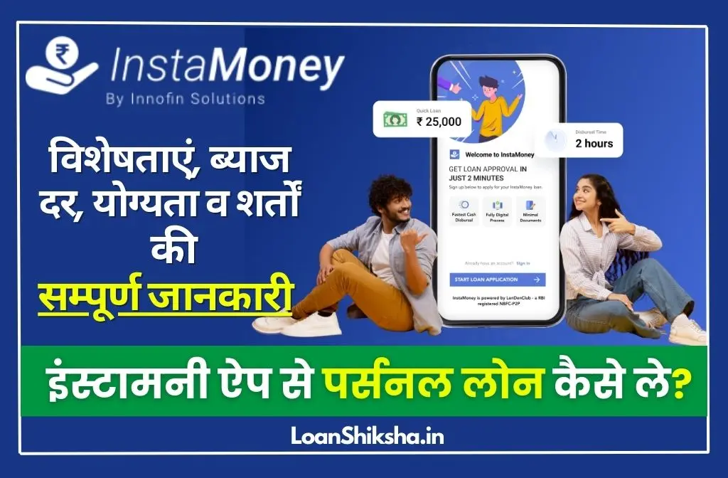 InstaMoney-Personal-Loan-in-Hindi