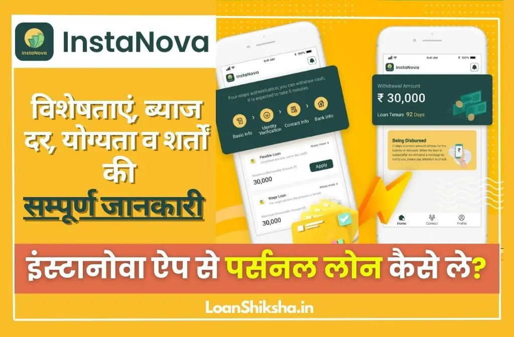 InstaNova Personal Loan In Hindi