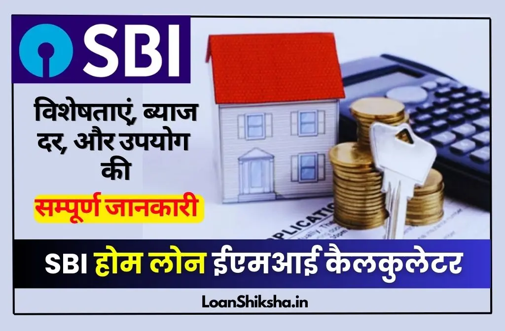 SBI Home Loan EMI Calculator In Hindi