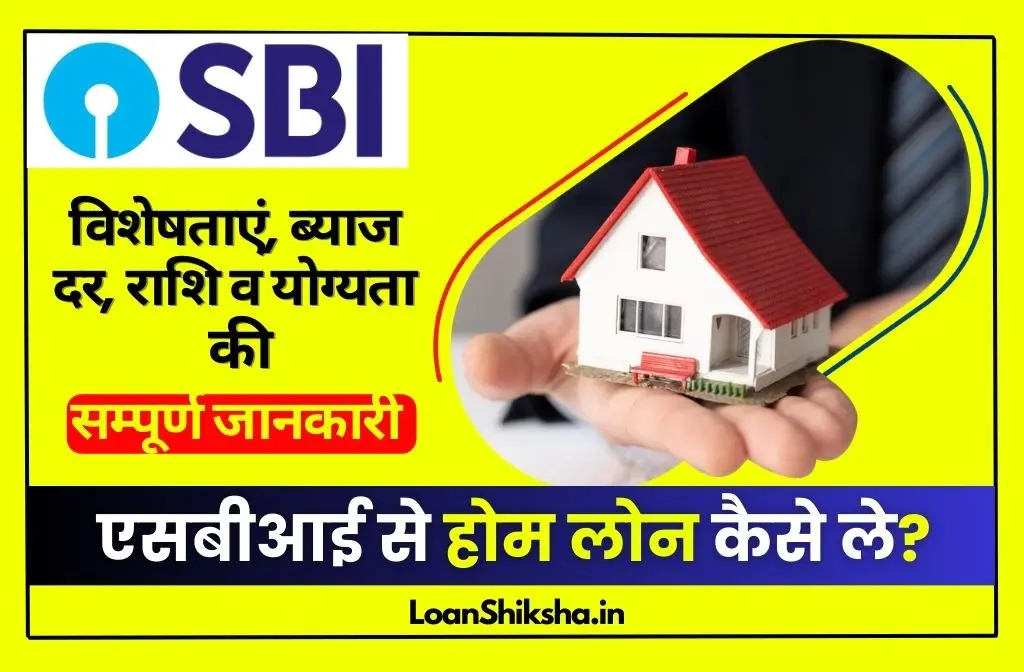 SBI Home Loan in Hindi