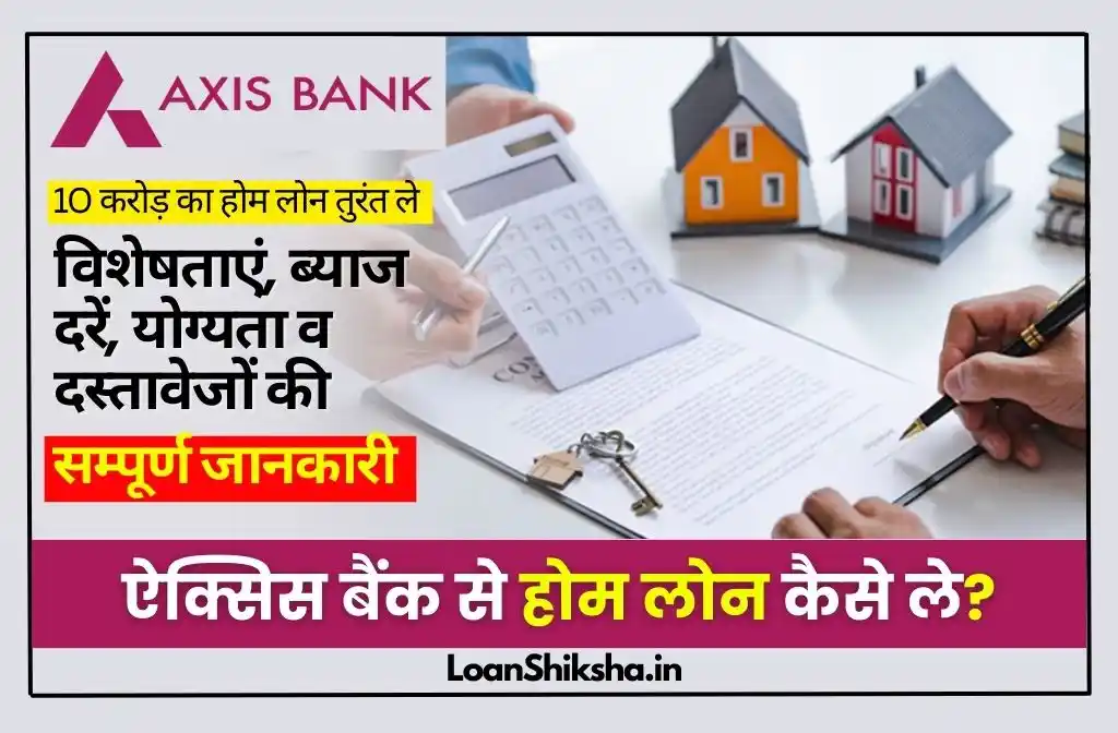 Axis Bank Home Loan In hindi