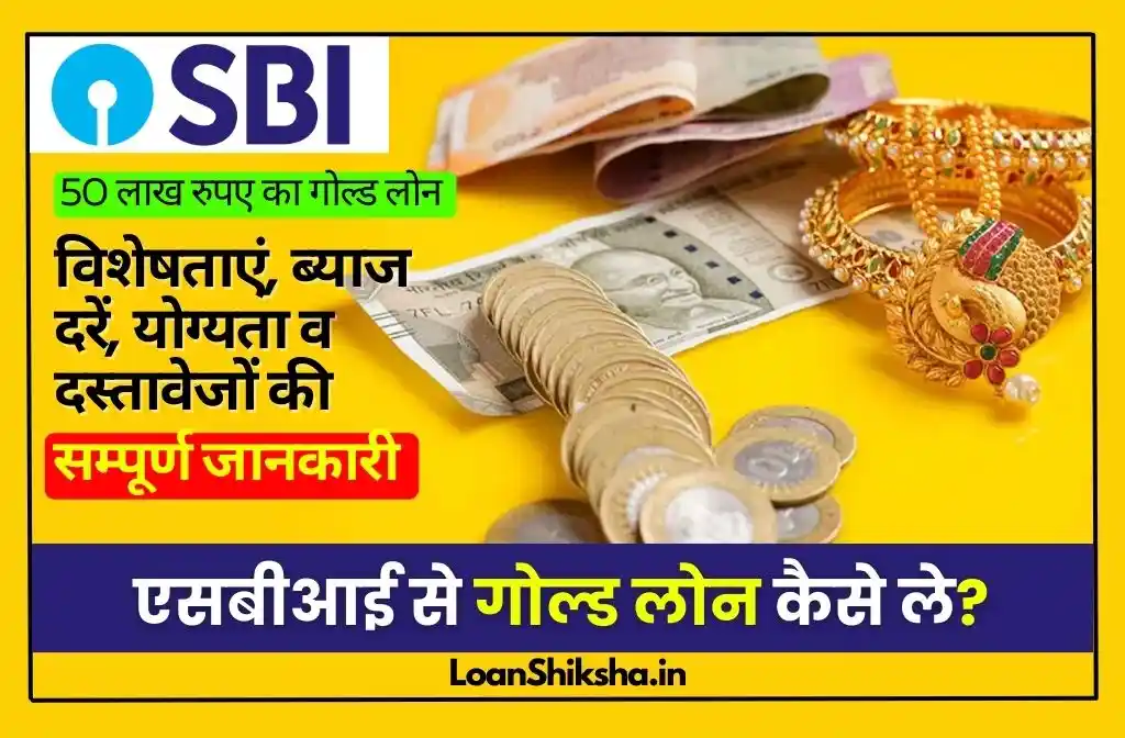 SBI Gold Loan In hindi