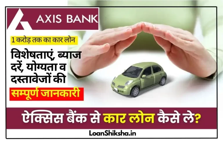 Axis Bank Car Loan In hindi