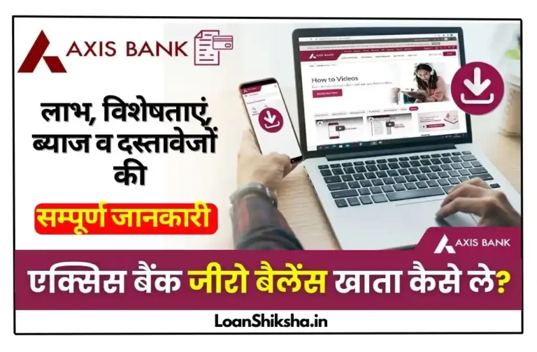 Axis Bank Zero Balance Account opening in hindi