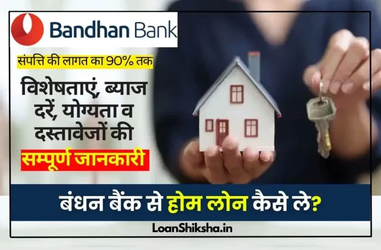 Bandhan Bank Home Loan In hindi