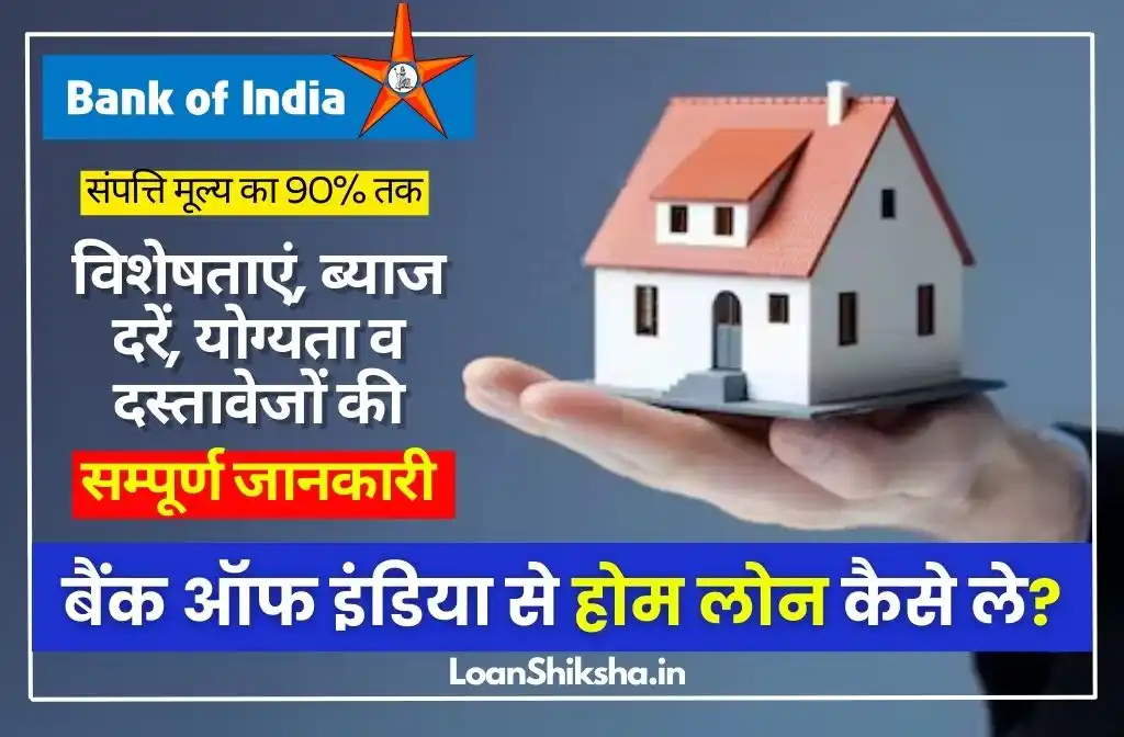 Bank of India Home Loan In hindi 2 - LoanShiksha