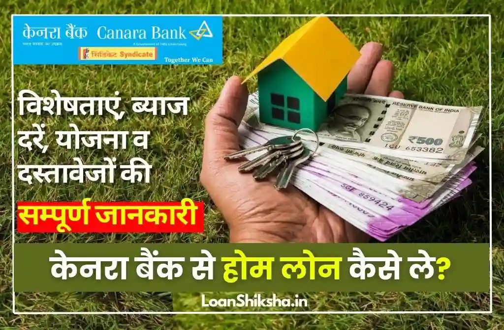 Canara Bank Home Loan In hindi