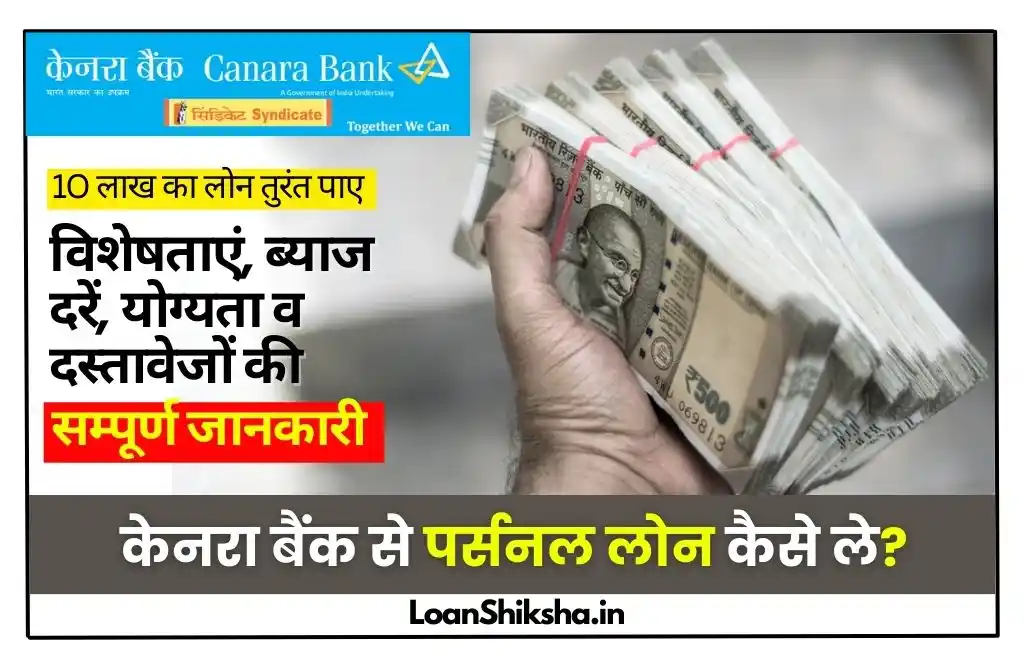 Canara Bank Personal Loan In hindi