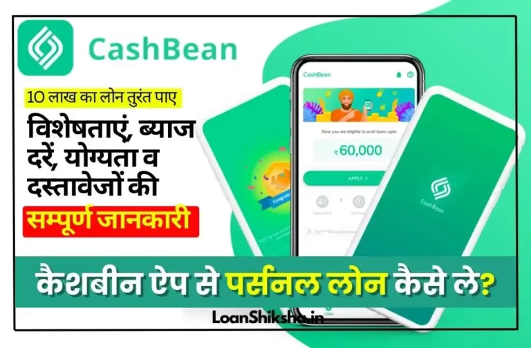 CashBean Personal Loan In Hindi