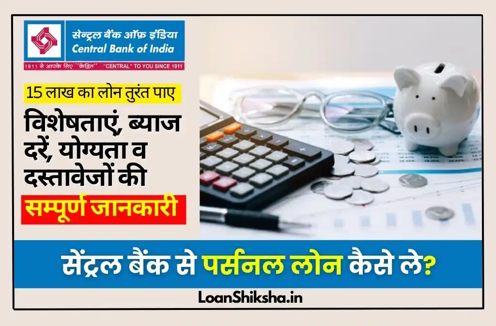 Central Bank of India Personal Loan In Hindi