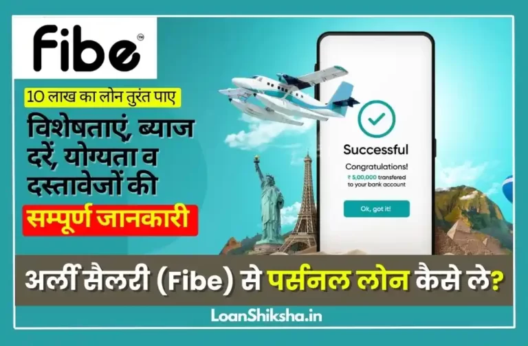 Early Salary Loan In Hindi