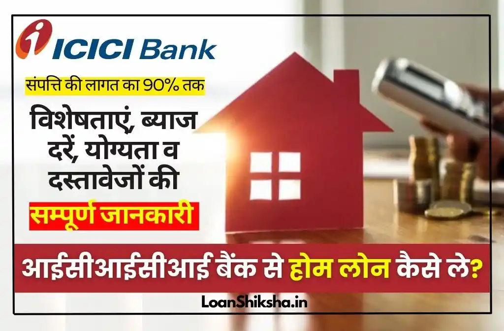 ICICI Bank Home Loan In hindi