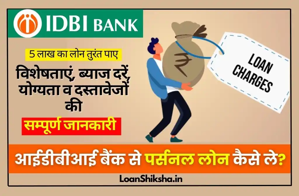 IDBI-Personal-Loan-In-Hindi