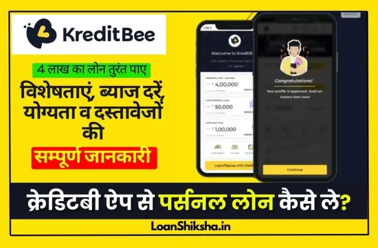 Kreditbee Personal Loan In Hindi