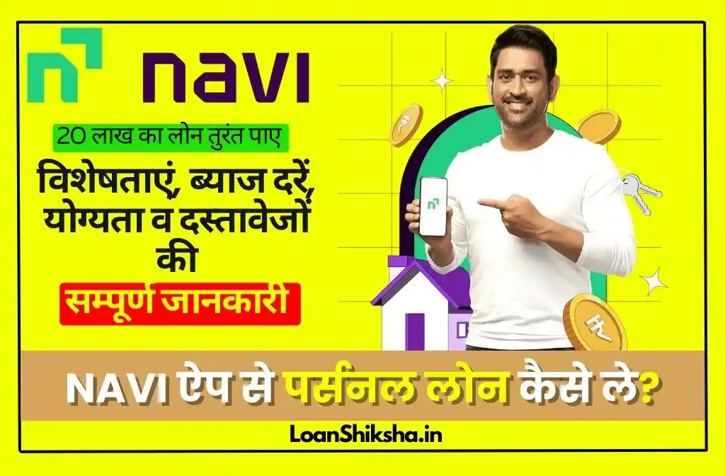 Navi Personal Loan In Hindi