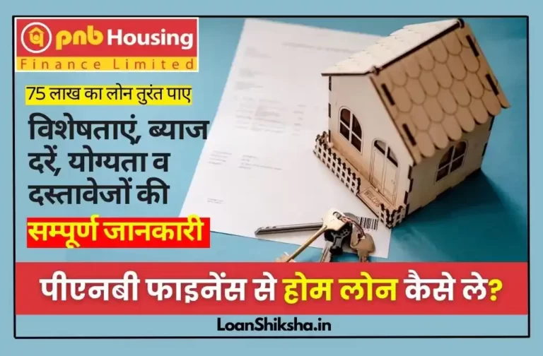PNB Housing Finance Home Loan In hindi