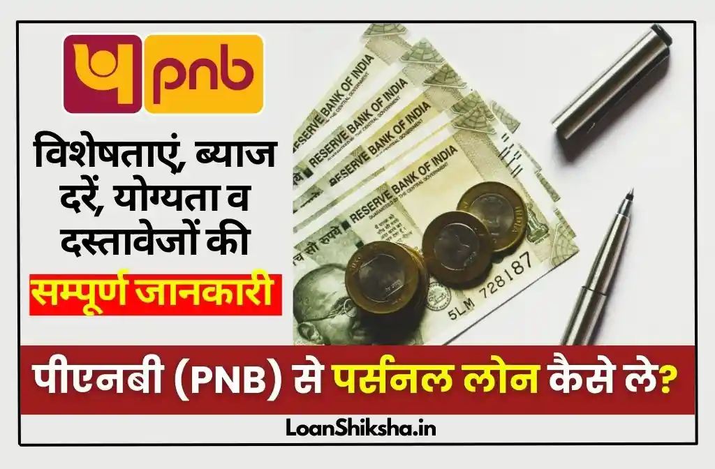 PNB Personal Loan In hindi